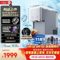 米家【重磅新品】小米制冰饮水机Max即热 家用制冷冰块加热一体机 3秒速热冲奶泡茶烧水壶MYI001