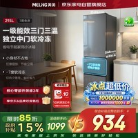 美菱冰箱215升2026新款三门独立软冷冻一级能效保湿变频节能家用小户型宿舍租房MRF-215L3CXG1国家补贴