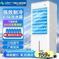 美菱(MeiLing)空调扇制冷器小空调冷风机单/交流定频冷风扇宿舍办公移动冷气扇MFK-581M