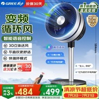 格力(GREE)空气循环扇直流变频电风扇家用大风力静音落地扇台式桌面电扇一级能效节能换气扇 FXTZ-20X60BVg3