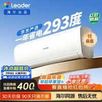海尔出品统帅空调2026款超省电Se 大1.5匹一级能效 外机单排铜管 变频挂机 国家补贴KFR-35GW/LJD1-1