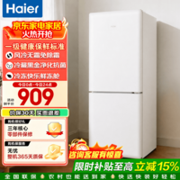 海尔（Haier）冰箱一级能效双开门家用风冷无霜超薄节能省电冷藏冷冻小户型租房宿舍电冰箱以旧换新补贴 165升+一级能效+风冷无霜+黑金净化
