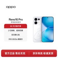 OPPO Reno16 Pro 12GB+256GB 怦然星动 超稳超还原的直播神器 天玑9500s旗舰芯 5G智能 AI拍照手机