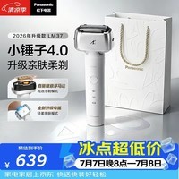 松下(Panasonic)全新小锤子4.0电动剃须刀往复式顺滑双滚轮亲肤便携款刮胡刀Type-c送男士生日礼物LM37白2026新款