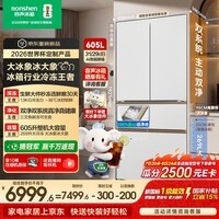 容声大冰象机皇605L法式多门冰箱大容量双系统双净嵌入式新一级能效自动制冰国家补贴 BCD-605Q60FZNBD