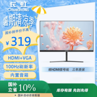 长虹 21.45英寸 FHD全高清 100Hz HDMI+VGA 内置音箱 低蓝光护眼 节能认证 电竞显示器 22G650F-S