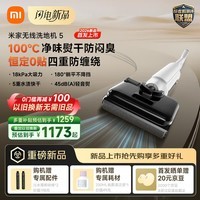 米家【7月新品】无线洗地机5 180°躺倒水箱下置洗浮动梳齿防缠绕 家用洗地机洗拖一体自动清洗最新款