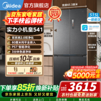 美的（Midea）M60小机皇541双系统2.0纯平全嵌一级能效十字四开门515升大容量净味除菌底部散热无霜家用智能冰箱 MR-541WUSPZE海贝黛