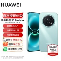 华为畅享 90 Pro Max 鸿蒙AI 流畅丝滑 新品智能手机华为鸿蒙系统 飞天青 128GB 官方标配