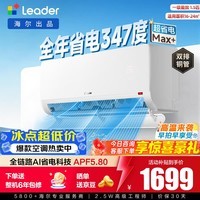 海尔智家出品统帅空调超省电1.5匹2匹挂机新一级能效大风量快速冷热变频双排铜管以旧换新国家补贴 超省电max +【省电升级】 1.5匹 35LTB2