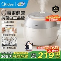 美的(Midea)电饭煲小型家用1-2-3人用迷你小容量电饭锅 2升白玉内胆304可拆卸上盖智能预约多功能微压 行业爆款 2L 【0氟抗菌不粘白玉内胆】