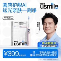 usmile笑容加智能电动牙刷 AI智能化新动力大摆幅 Y30Pro幻蝶粉 送女友女友 生日礼物