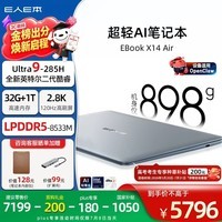 E人E本X14 Air AI超轻薄898克笔记本电脑酷睿二代Ultra9-285H/32G+1T/14英寸/2.8K屏/太空灰【国家补贴】