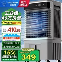 钻石牌(DIAMOND)工业冷风机空调扇风扇制冷水冷空调制冷家用移动水风扇空调扇加水小空调强力制冷空调商用冷风扇 1米高机械款【适用50平内】家用/商用