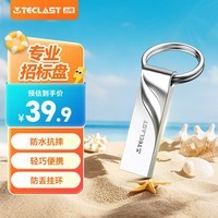 台电(TECLAST)64GB USB2.0 U盘 迷你型便携招标投标办公商务车载U盘 电脑大容量高速读写防水金属移动优盘