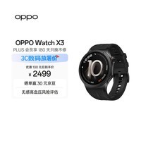 OPPO Watch X3 引力黑 【国家补贴】旗舰手表 航天级钛合金表体 oppo智能手表 eSIM电话手表 送礼