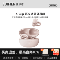 漫步者XClip真无线蓝牙6.0耳机开放耳夹式半入耳户外运动音乐游戏耳机夹耳式AI通话高音质长续航新款耳机 【金耳朵+蓝牙6.0】朝阳粉 x clip X Clip