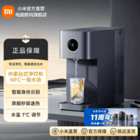 米家净水器 台式智享版 NFC 家用RO反渗透即热 原废分离水箱 净水一体机 1级水效