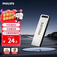 飞利浦(PHILIPS)8GB USB2.0 U盘 21UA-F 大容量U盘 时尚设计 轻巧便携 学习办公投标电脑通用