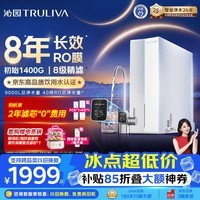 沁园家用净水器金榜双子芯1200G 8年RO过滤器1400G初始流速体验厨下自来水直饮净饮一体机UR-S61276
