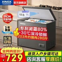 星星(XINGX)冰柜300升/200升大容量 -30℃速冻超低温速冻冷柜非无霜商用冰柜冷藏冷冻两用单温 冷冻柜一级能效 203升 【自动减霜80%】升级钢板内胆203QE