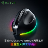 雷蛇(Razer)Pro Click V2 Vertical 人体工学鼠标 便携生产力无线鼠标 电竞游戏鼠标 轻音轻量化鼠标