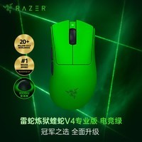 雷蛇（Razer）炼狱蝰蛇V4pro专业版 电竞绿 无线鼠标 电竞游戏 超轻量 光学传感器高精度 全面升级新品 Niko推荐