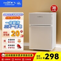 新飞(Frestec)小冰箱 冰箱小型双开门 迷你双门家用宿舍租房冷藏冷冻电冰箱节能省电 38L银【日销过百+租房必备】