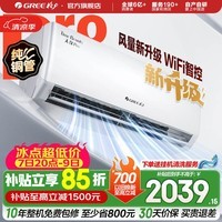 格力空调 天仪Pro 新一级能效 变频冷暖 智能WiFi 纯铜管 卧室挂机 新品升级 省电空调 天仪 Pro 大1匹 2026年新款