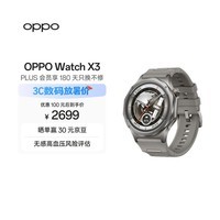 OPPO Watch X3 无限钛【国家补贴】旗舰手表 航天级钛合金表体 oppo智能手表 eSIM电话手表 送礼