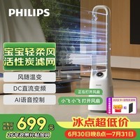 飞利浦(PHILIPS)无叶风扇电风扇家用等离子净化落地扇低噪安全无扇叶循环扇卧室立式柔风智能节能大风量ACR3146BF
