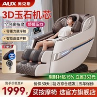 奥克斯按摩椅家用全身肩颈腰背太空舱2026新款送家人父母老人生日礼物77A米粽