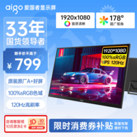 爱国者23.8英寸显示器120HZ 100%sRGB色域屏低蓝光不闪 笔记本电脑副屏
