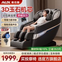 奥克斯按摩椅家用全身肩颈腰背太空舱2026新款送家人父母老人生日礼物77A黑灰