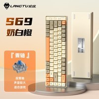 狼途S69有线客制化机械键盘高颜值办公电竞游戏青轴红轴电脑笔记本专用无冲键鼠套装69键 奶白橙-青轴 有线 69键