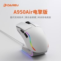 达尔优A950Air电擎版鼠标三模连接AIM芯片电竞游戏鼠标星闪有线8Khz无线4K回报率人体工学模具 白色RGB
