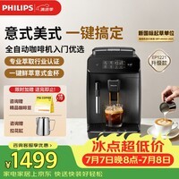 飞利浦（PHILIPS）【EP1221升级款】全自动意式美式咖啡机家用咖啡机研磨一体 全新升级智能萃取 DIY奶泡 EP0820
