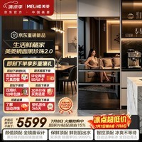 美菱[新款旗舰]黑珍珠Ultra·516L镜面双系统自动制冰主动除菌超薄零嵌入法式冰箱BCD-516WFPU9BIZX