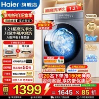 海尔(Haier)【26年旗舰新款】超薄滚筒洗衣机全自动10/11/12公斤大容量家用单洗/洗烘一体20D/29S/58E以旧换新 新品20D 滚筒单洗 | 1.21洗净比+冲浪洗+顽渍洗