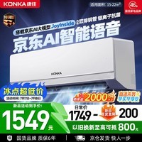 康佳空调大1.5匹新一级能效变频冷暖 AI语音超省电 外机单排铜管 卧室挂机空调以旧换新KFR-35GW/N3YB1