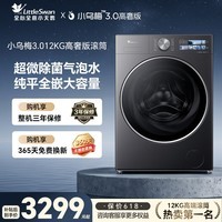 小天鹅(LittleSwan)小乌梅3.0高奢版 滚筒洗衣机全自动 12KG洗脱一体纯平大容量 TG12VE40PRO京东自营 国家补贴