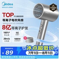 美的(Midea)8亿等离子护发电吹风 家用负离子护发吹风筒 1800W大功率快干吹风机FJ308银 节日礼物
