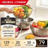 爱仕达(ASD)X京红运联名304不锈钢盆筛四件套料理盆加大加厚洗菜沥水和面盆