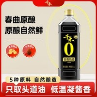 千禾0添加酱油生抽 匠心酿造调味品春曲原酿1L 【原料酿造 0添加】春曲原酿1L*1瓶