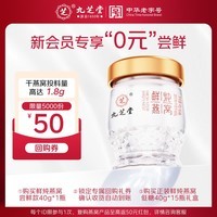 九芝堂鲜炖燕窝40g*1瓶 尝鲜单瓶装 [固形物含量85%]低糖即食送长辈礼品
