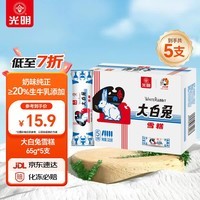 光明牌大白兔雪糕65g*5支 冰淇淋冷饮棒冰 家庭装冰激凌 部分25年生产