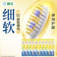 狮王细齿洁弹力护龈牙刷 软毛家庭装弹力单支装 狮王软毛牙刷 软毛 10支