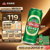 青岛啤酒(TsingTao)经典拉格 浓郁麦香500ml*24罐 整箱装