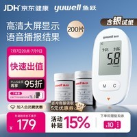鱼跃（yuwell）580血糖仪医用级家用检监测语音播报 【仪器+200试纸+200采血针】