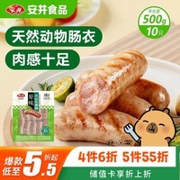 安井 火山石烤肠原味1斤500g 10根肉肠热狗香肠 油炸烧烤火锅脆皮地道
